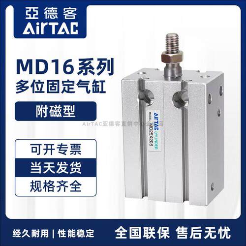 AirTAC/亚德客气动小型气缸MD16缸5X15X30X35X40X45S多位固定气缸