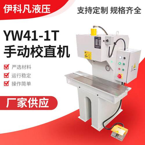 臂液压钢管校直机C型液压手动齿条校直型号手动校直机