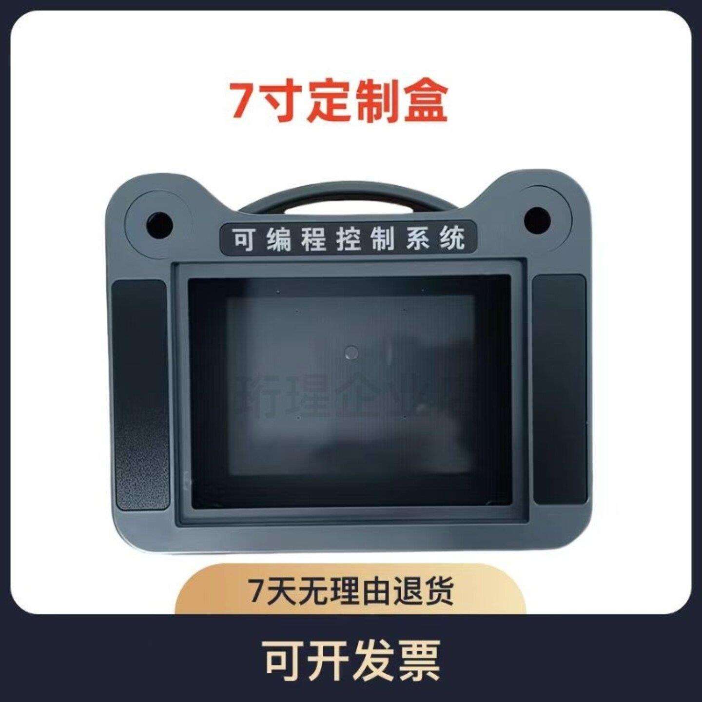 7寸触控屏幕安装盒繁易人机界面安装盒 金玺触控屏幕控制箱操作箱