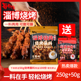 每食佳淄博烧烤同款蘸料户外烤肉卷饼孜然芝麻盐香辣撒料250g