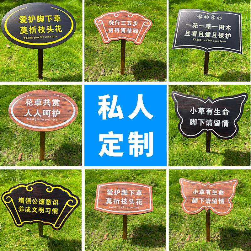 货不锈钢草坪牌警示牌校园草温馨提示牌359花坪草牌现地公园草牌