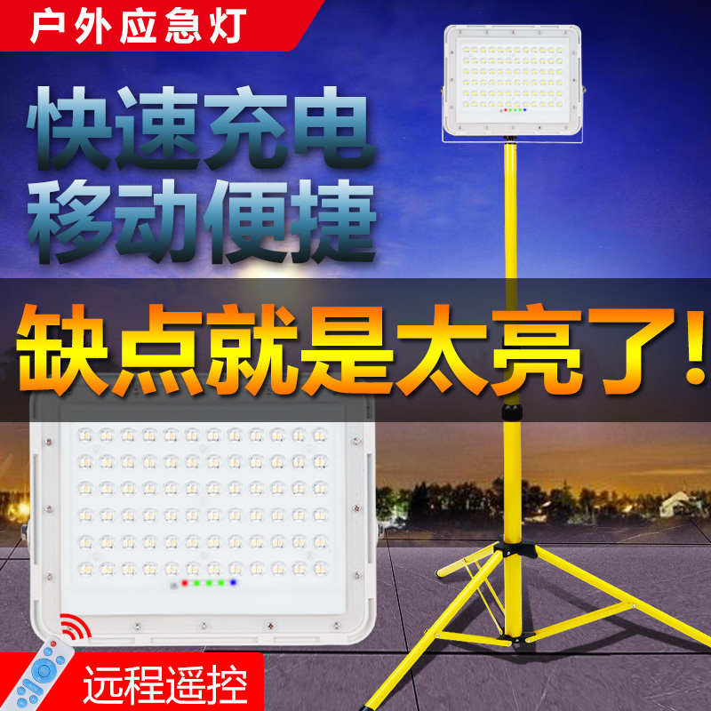 充电灯超亮led照明灯夜市摆摊强光地摊灯户外移动支架应急灯家用