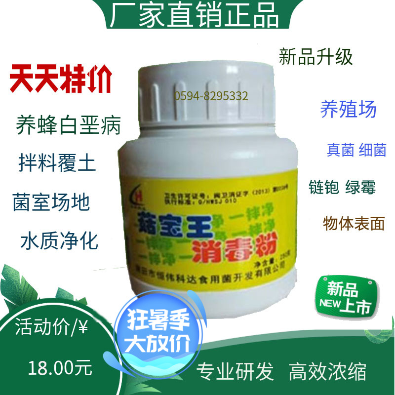 菇宝王养蜂白垩病一拌净消毒粉 助剂链孢拌料种植菇场养殖场包邮