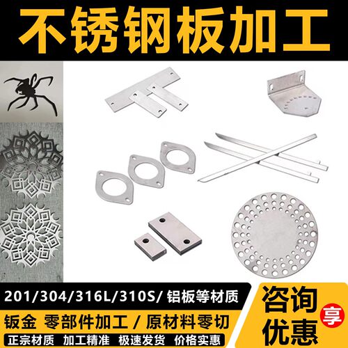 304不锈钢激光切割板加工316不锈钢材质数控焊接折弯零切非标定制
