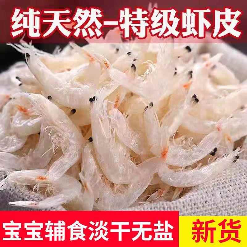 特级虾皮500g淡干无盐虾皮大号纯天然虾米宝宝补钙儿童即辅食干货-封面