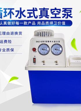 小型SHZ-DIII循环水真空泵循环水式多用真空泵实验室抽滤真空泵