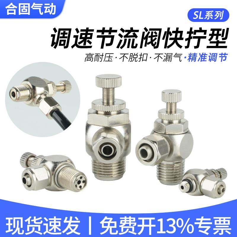 铜气管快拧接头SL12-04调速10-03气缸8-02气动节流阀6-01/4-M5