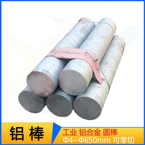 铝棒 6061 6082 6063 5083 5052 5A06 2A12 7075 7A09 7A04 铝 板