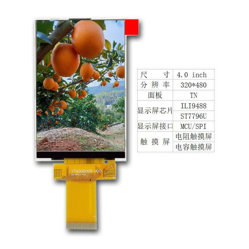 4.0寸液晶屏 电容触摸屏 显示屏 TFTLCD 电阻触摸屏 Z400IT005