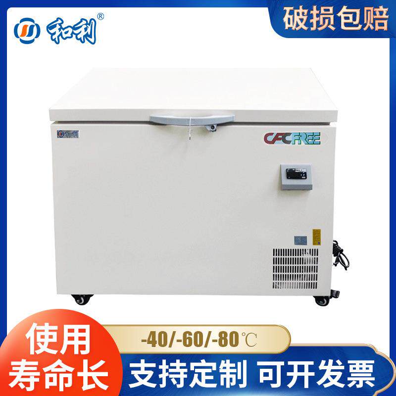 和利220升-40/-60/-80℃超低温冰箱卧式超低温冷柜金枪鱼保存箱
