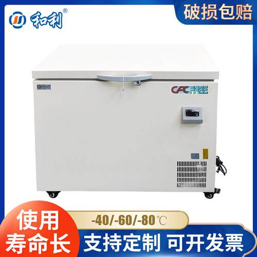 和利220升-40/-60/-80℃超低温冰箱卧式超低温冷柜金枪鱼保存箱