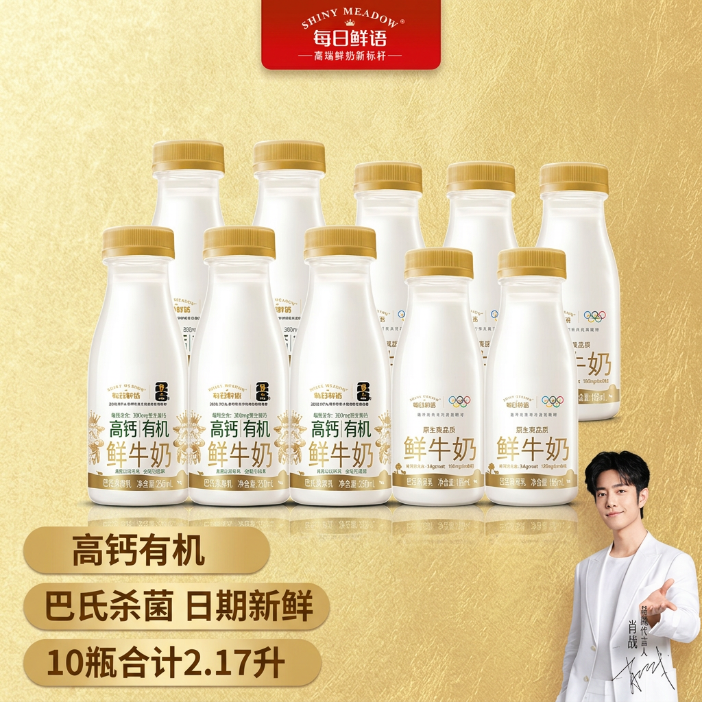 每日鲜语高钙有机鲜牛奶250ml*5瓶+全脂鲜牛奶185ml*5瓶