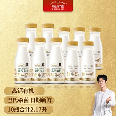 每日鲜语10瓶鲜牛奶组合装