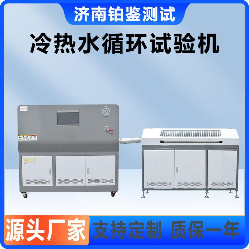 全自动冷热水循环试验机多路工位适用于软管阀门散热器疲劳测试