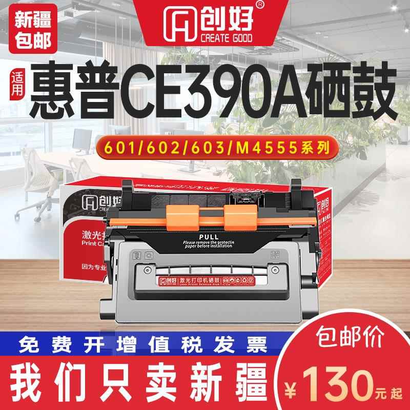 适用惠普M602硒鼓CE390A m601dn m603dn/n m602dn打印机墨盒hp90a