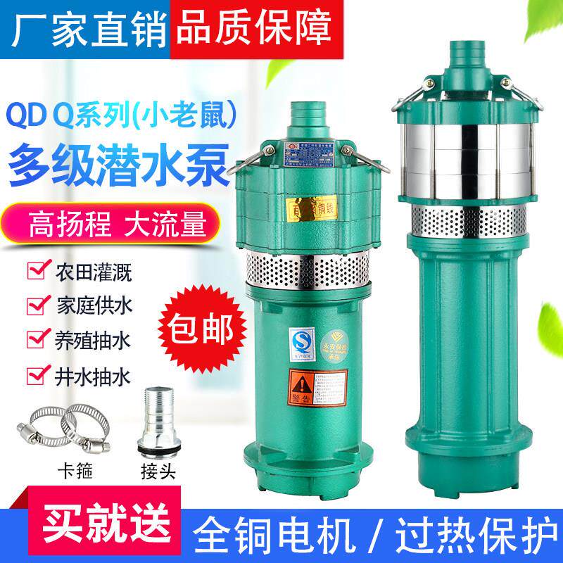 多级潜水泵220v高扬程家用抽水泵农用灌溉泵大流量高压深井抽水机