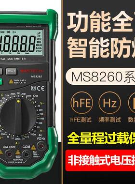 MasTech数位万用表 高精度三位半万用表 MS8265数显万用表 MasTec