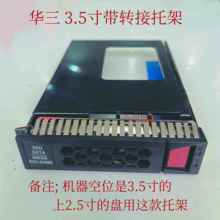 华三 H3C R4900 R2700 G2 G3 R6900 2.5寸 3.5寸 服务器硬盘托架