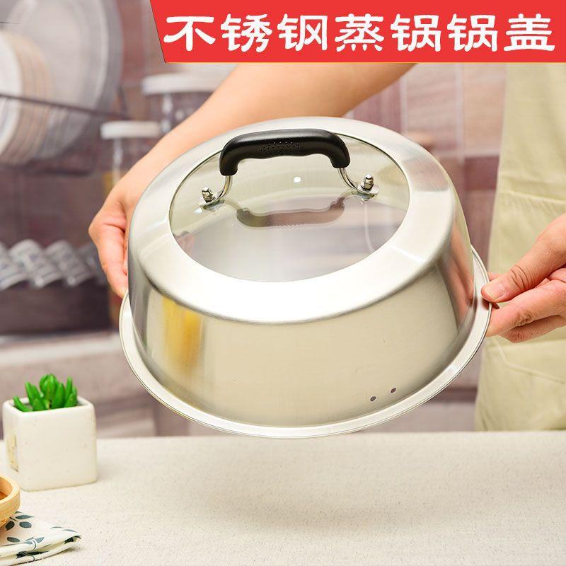 蒸锅盖高盖加加高厚不锈钢125家用27cm2锅8CM30子盖炒锅汤锅通用