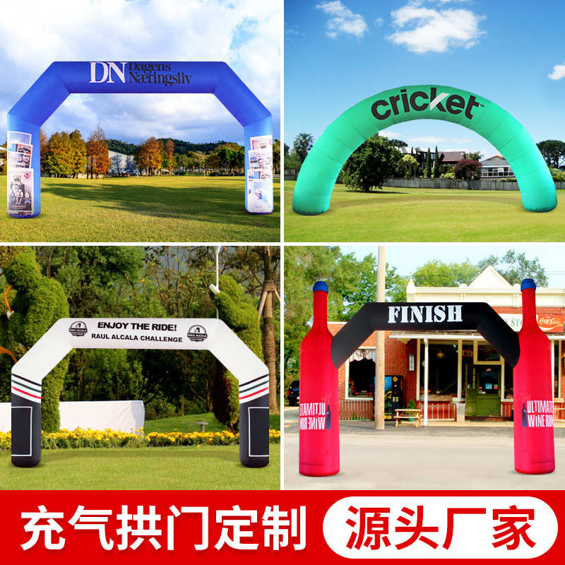 厂家户外广告拱门气模开业活动赛事牛津布充气拱门婚典彩虹门批发