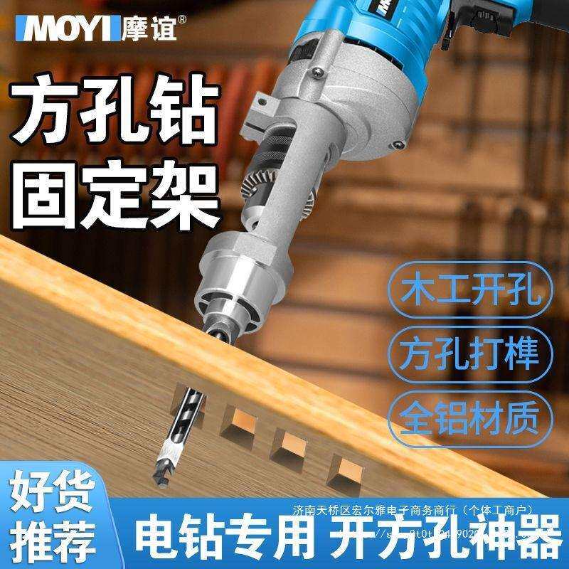 木工方开孔器钻头打榫机榫卯开方形工具大全方孔钻固定支架尖