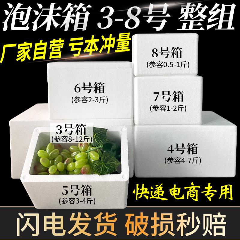 加厚泡沫箱快递专用批发冷冻邮政5号3.6号保温箱大号商用摆摊种菜
