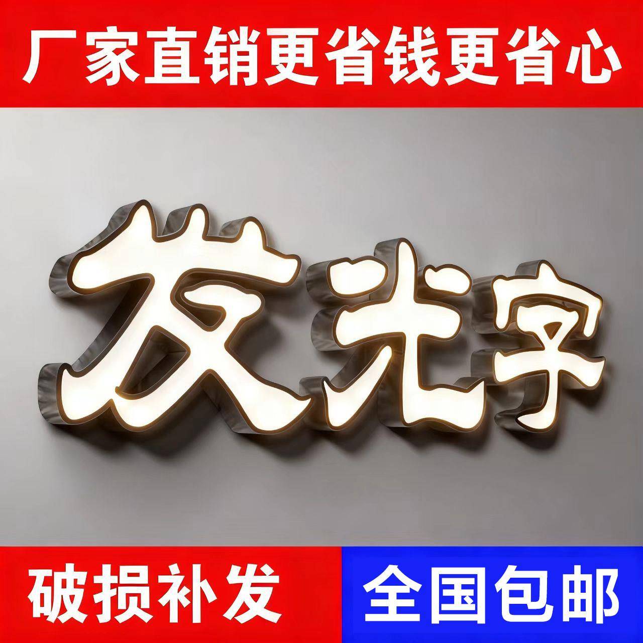 无边发光字招牌门头不锈钢背光字亚克力广告牌迷你字定做led灯箱