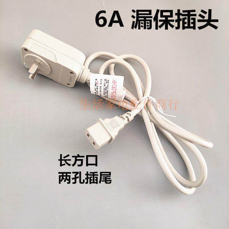 洗脚桶泡脚盆漏电保护插头（6A长方口两插）足浴器电源线漏保开关