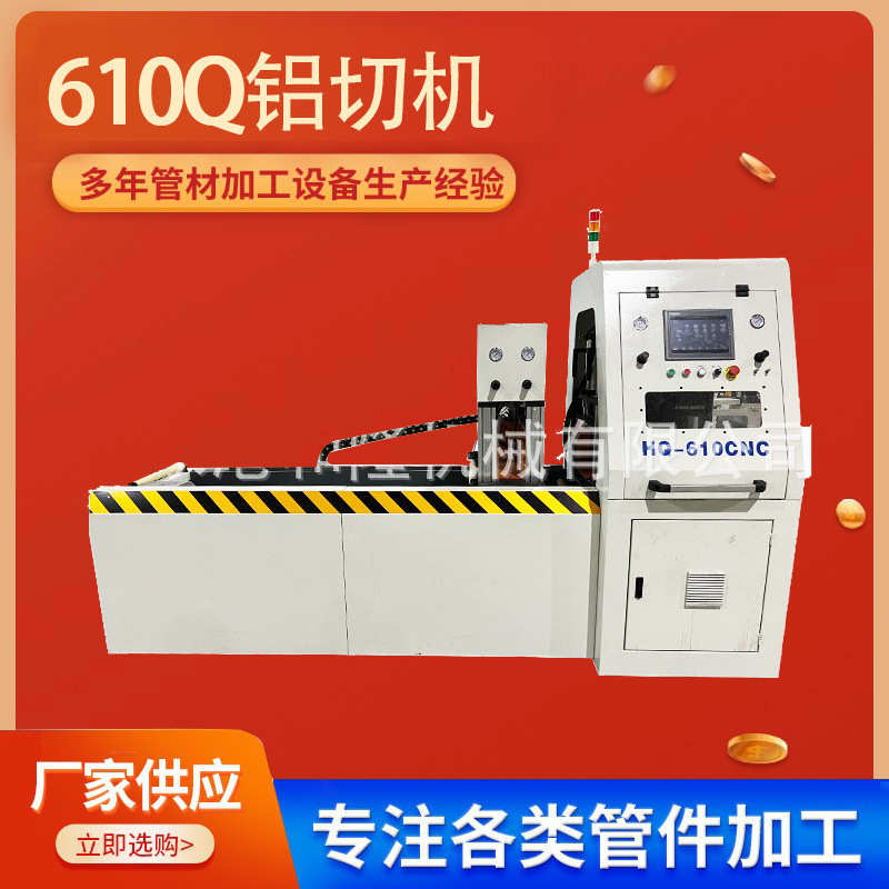 生产铝型材切割设备610全自动切铝机厂家定制数控全自动铝切机