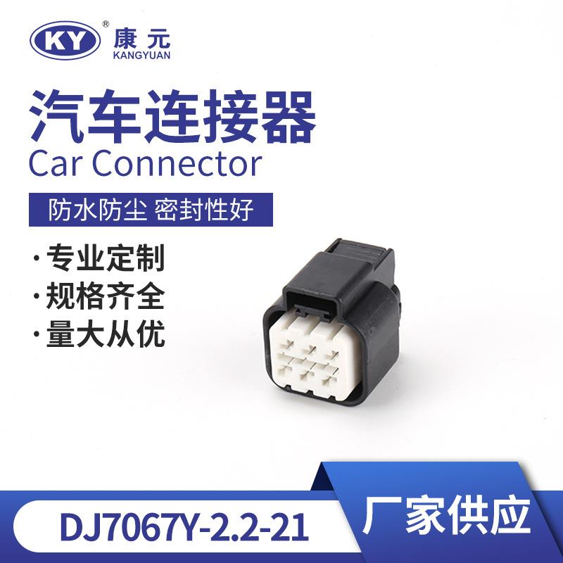 防水护套线束插头DJ7067Y-2.2-21汽车用防水连接器 汽车插件