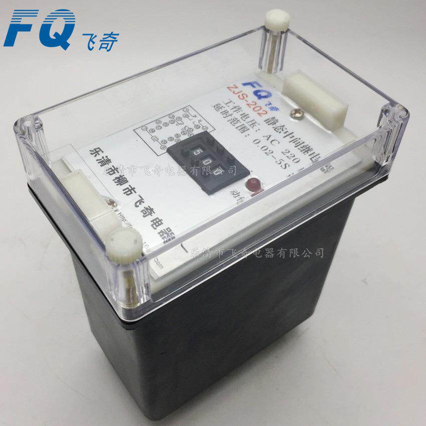 飞奇电器ZJS-201 ZJS-203中间继电器48V110V220V380V
