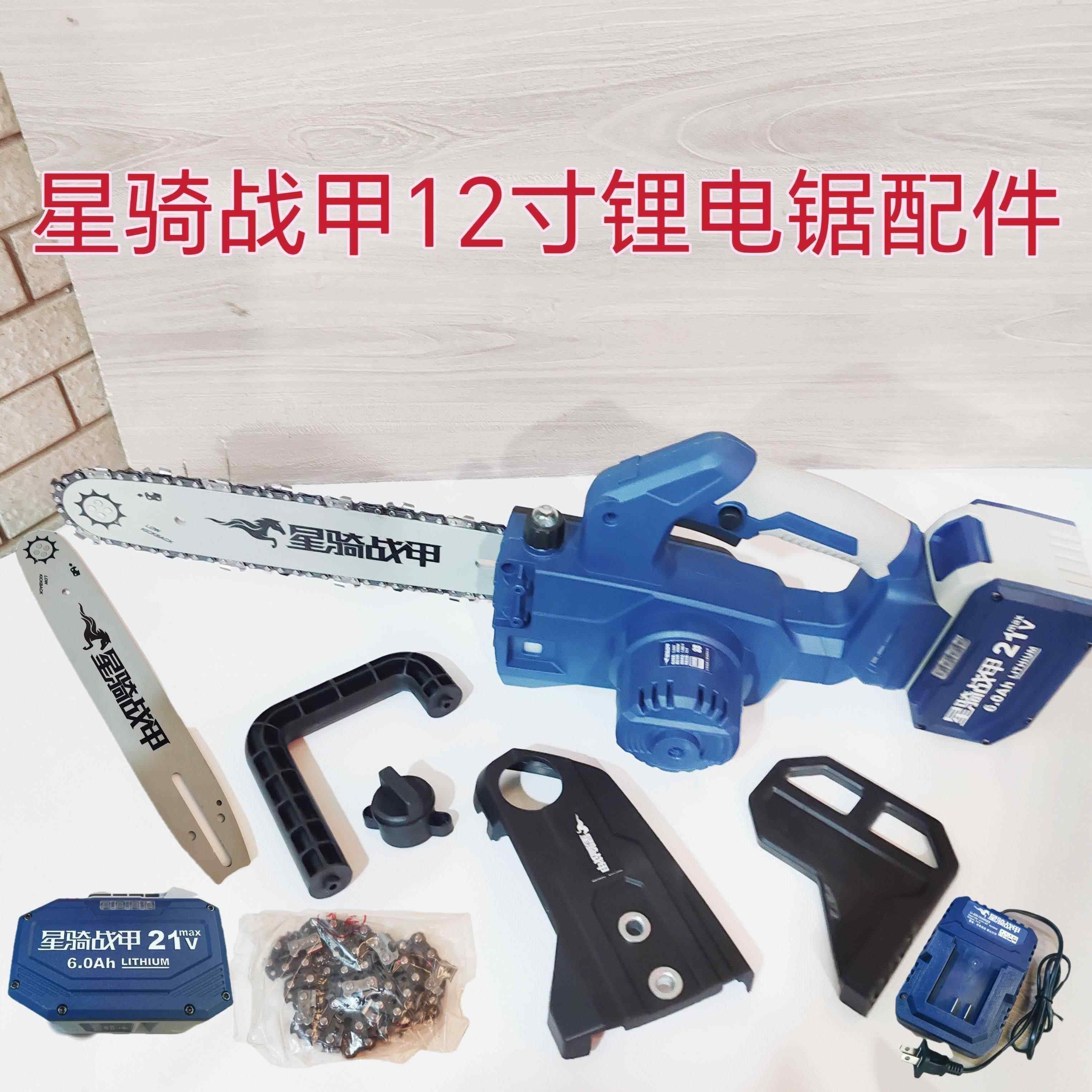 星骑战甲无刷12寸锂电锯调档开关链条导板电池充电器边盖把手配件