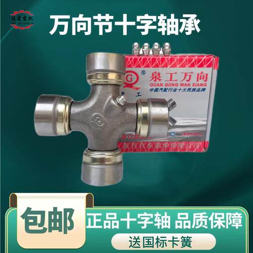 万向节传动轴泉工十字轴承NJ131EQ140CA160 新型加强型免维护包邮