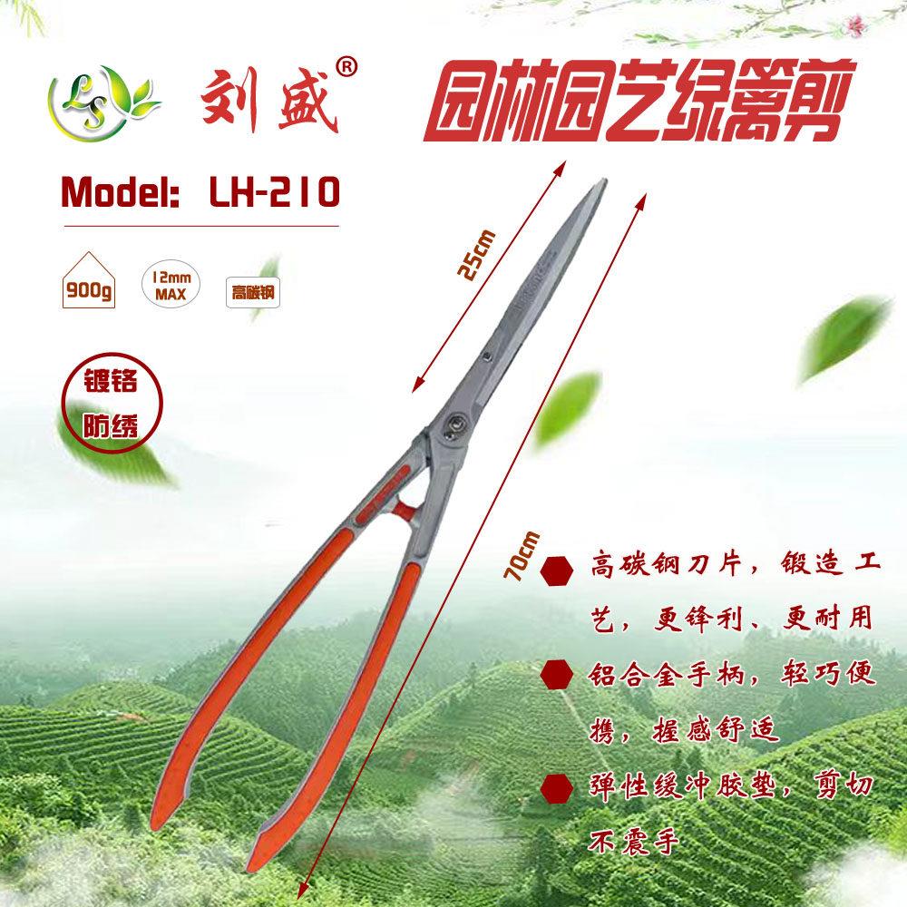 刘盛LH-210绿篱剪平剪黄杨球冬青造型剪绿化带修剪大平剪整篱剪