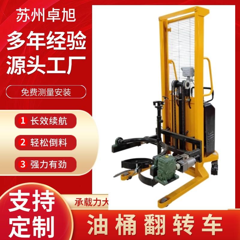 手动液压油桶搬运车电动升高倒料翻转倾倒称重油桶车多种规格叉车