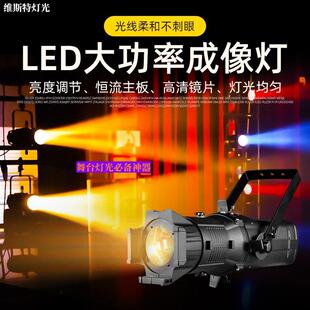 T专业舞台灯光设备LED2光00WWST-0116成院像灯剧演出台束灯七彩调