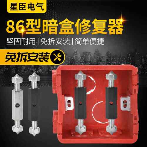 86型暗盒万能修复器118型通用开关插座线盒底盒固定神器修补撑杆