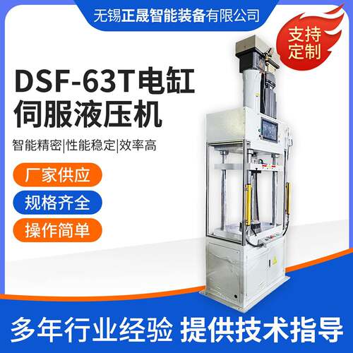 DSF-6T电缸伺服液压机厂家现货三梁四柱液压机快慢速数控液压机