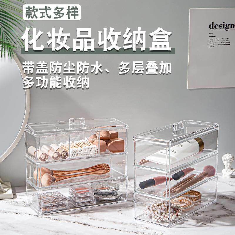 可叠加化妆品收纳盒透明带盖多款式防尘粉饼化妆刷桌面多功能收纳
