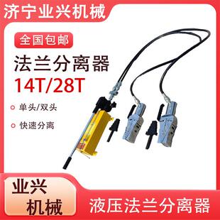 管道法兰劈开器 法兰扩张分离器 14双头劈开器 FSH