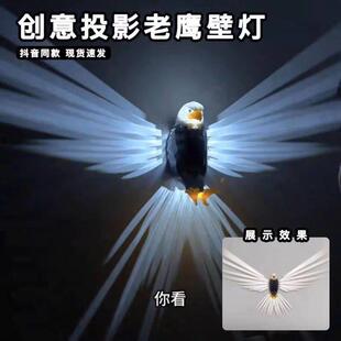 老鹰投影壁灯壁灯白头鹰装饰壁灯动物投影LED派对装饰壁挂磁吸灯