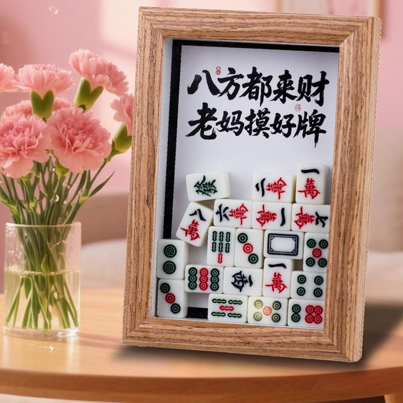妈妈生日母亲节礼物实用适合送给婆婆长辈创意麻将相框惊喜小摆件