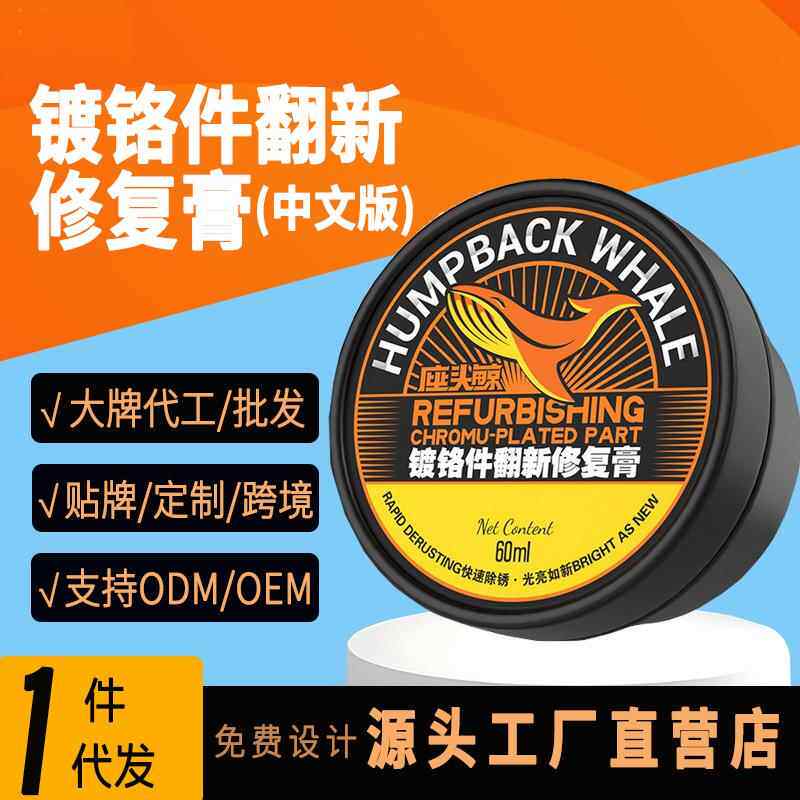 汽车镀铬翻新膏内饰镀络件翻新修复膏金属电镀亮条车标除锈清洁剂
