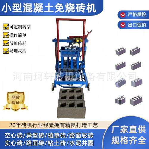 制砖机厂家直营小型混凝土砖机多用途空心砖垫块机多规格砌块砖机