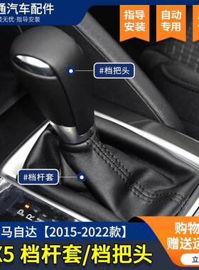 适配MazdaCX5自动挡杆套换档排挡杆档位防尘套换档把手罩CX-5挂排