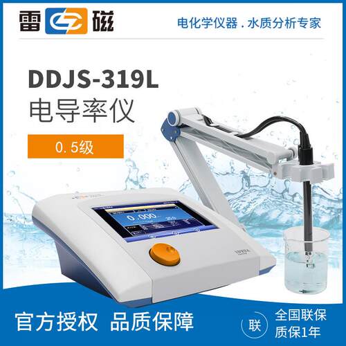 上海雷磁 DDSJ-319L 型 电导率测试仪 台式电导率仪
