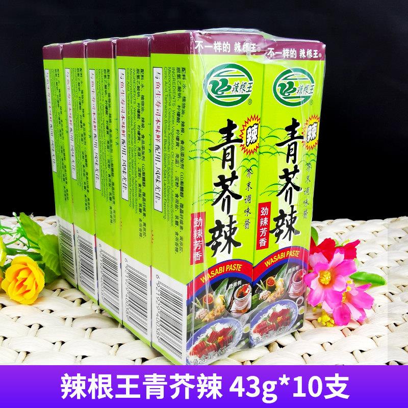 原创辣根王43g 寿司料理 青辣根酱 芥末膏 芥茉 包邮