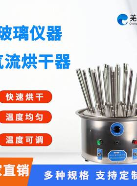厂家直销玻璃仪器气流烘干机不锈钢C12孔20孔30孔试管子干燥器