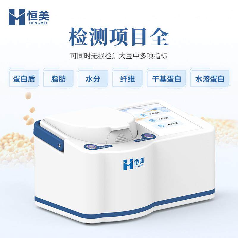 大豆蛋白仪便携式近红外大豆蛋白质脂肪水溶性蛋白纤维水分分析仪