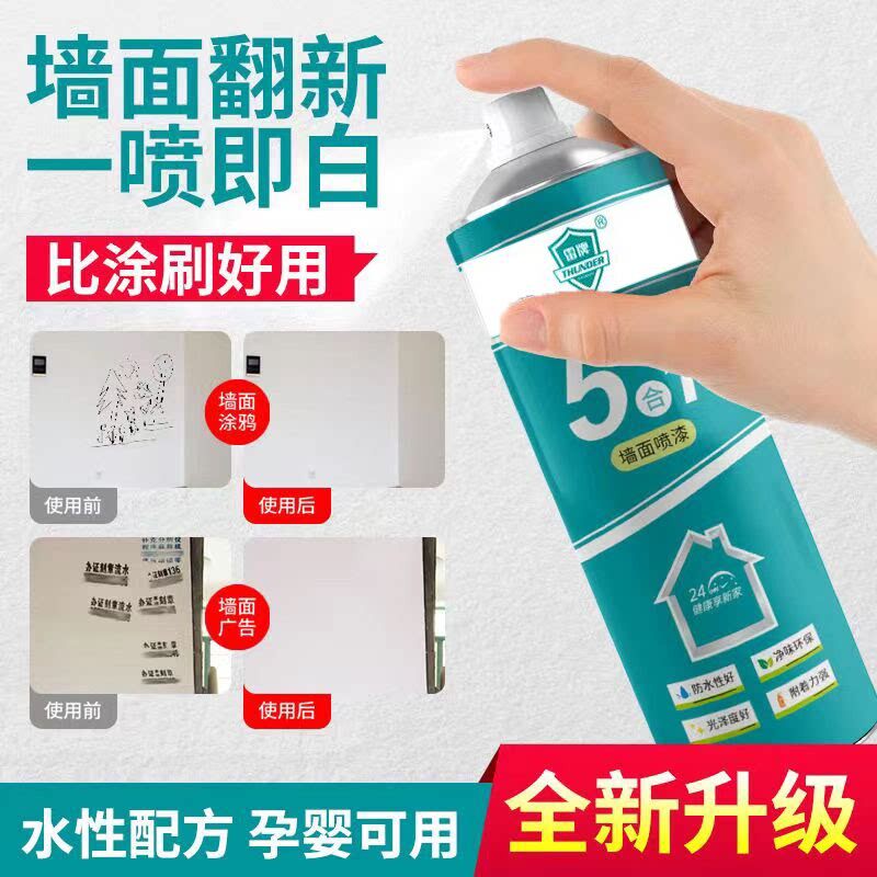 家里白墙面小孩乱涂乱画的，发黄发霉的就用这个墙面自喷漆喷一喷